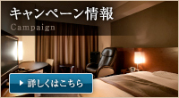 キャンペーン情報
