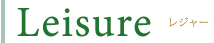 Leisure