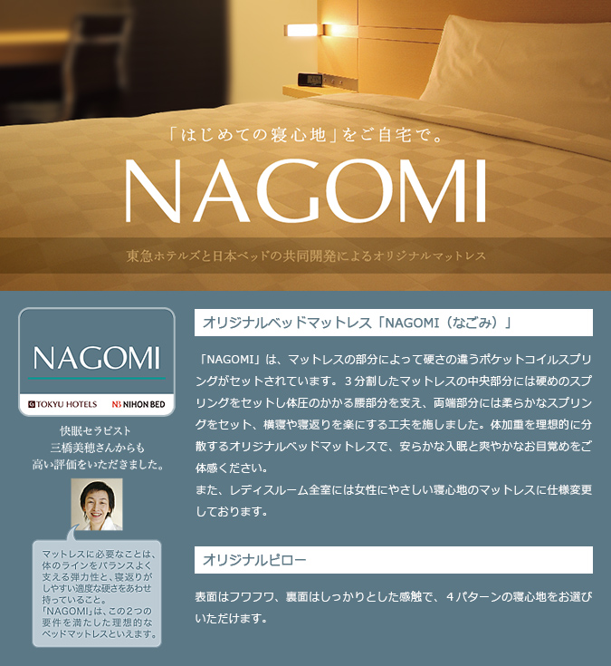 NAGOMI