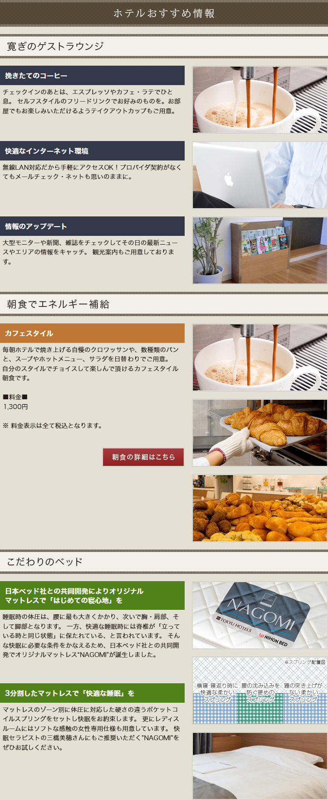 ホテルおすすめ情報