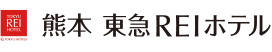 熊本 東急イン