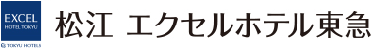 松江エクセルホテル東急