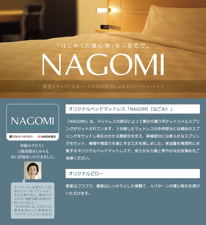 NAGOMI